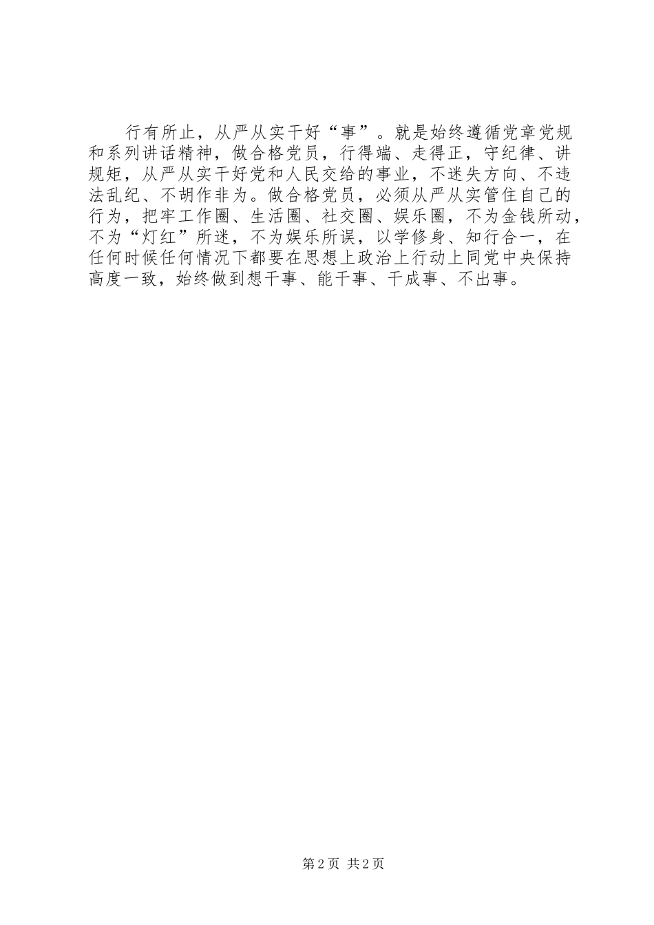 两学一做心得体会范文 _第2页