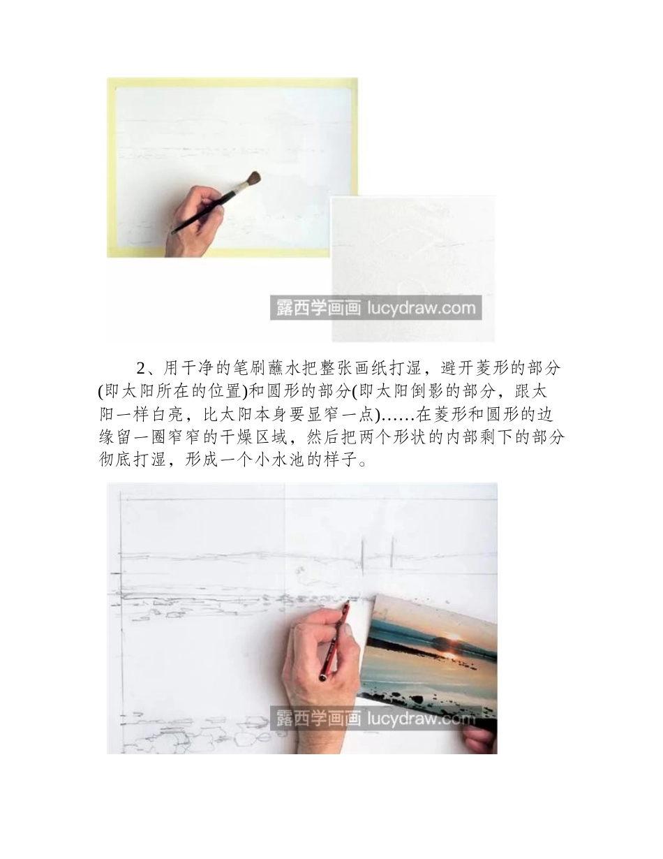 夕阳下的大海怎么画_如何熟练使用湿画法等技巧_水彩画教程_第2页