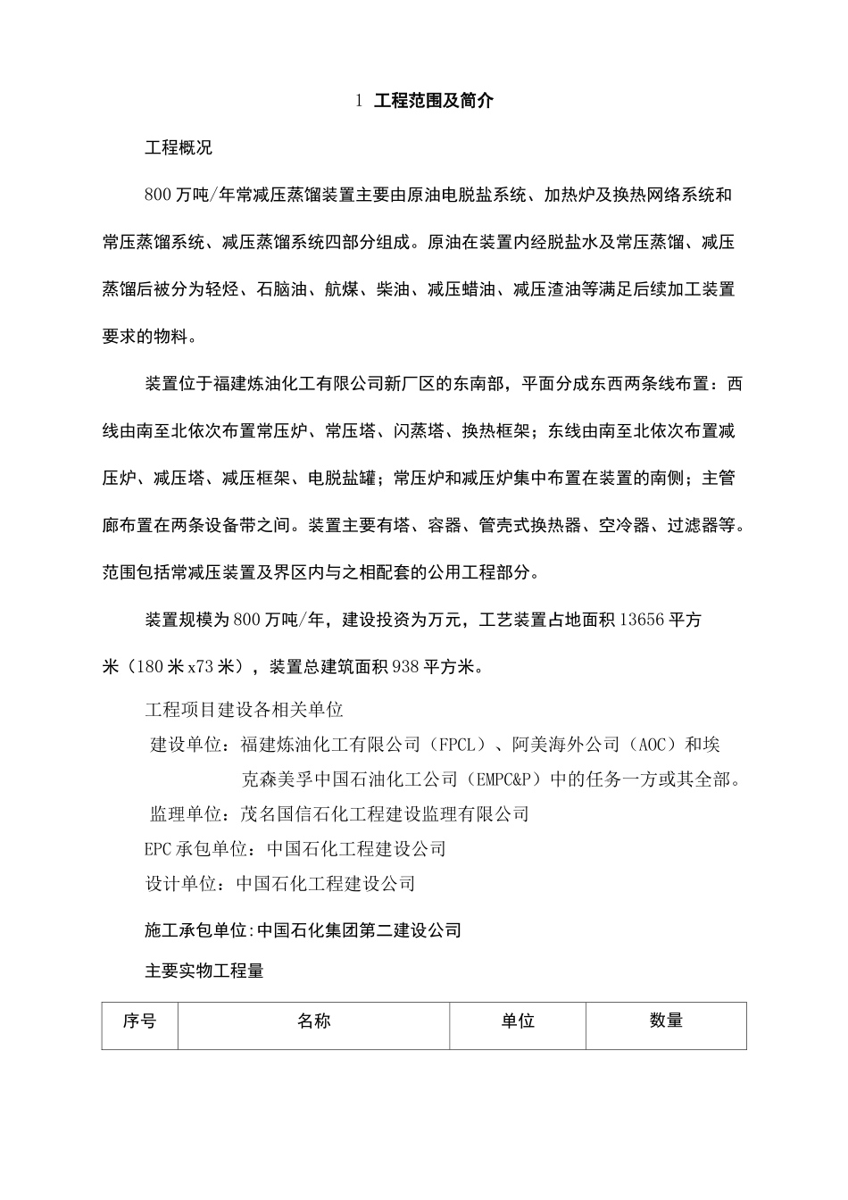 石化工程质量评估报告_第3页