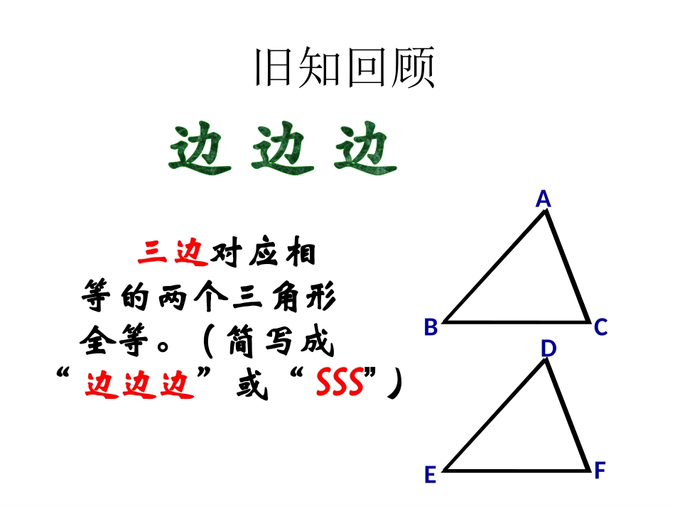 12.2三角形的判定_第3页