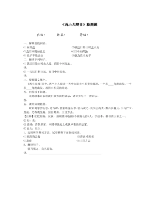《两小儿辩日》课后检测
