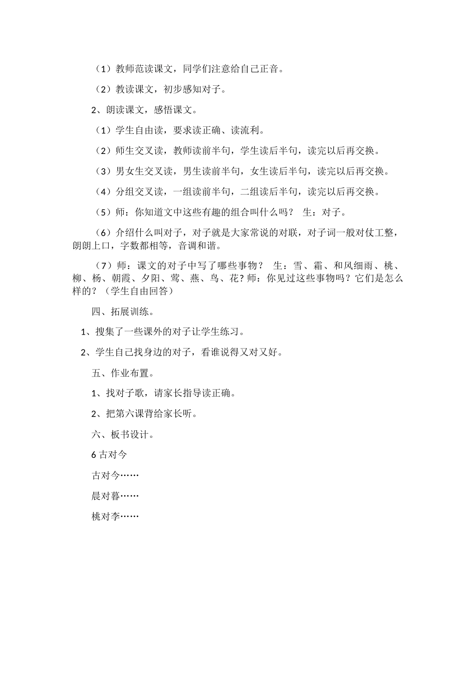 (部编)人教语文2011课标版一年级下册6、古对今_第2页