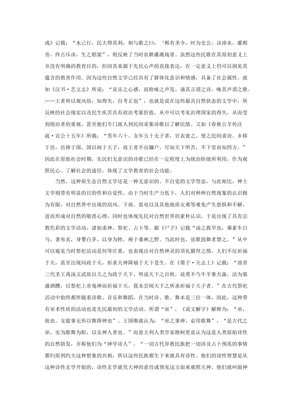 中国传统文学教育观念的缘起及形成_第2页