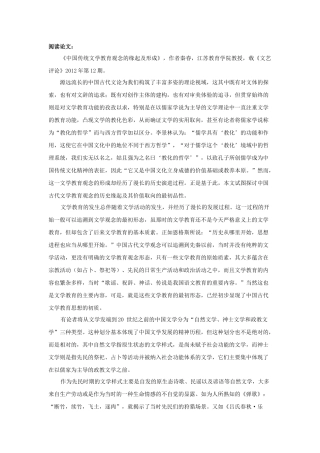中国传统文学教育观念的缘起及形成