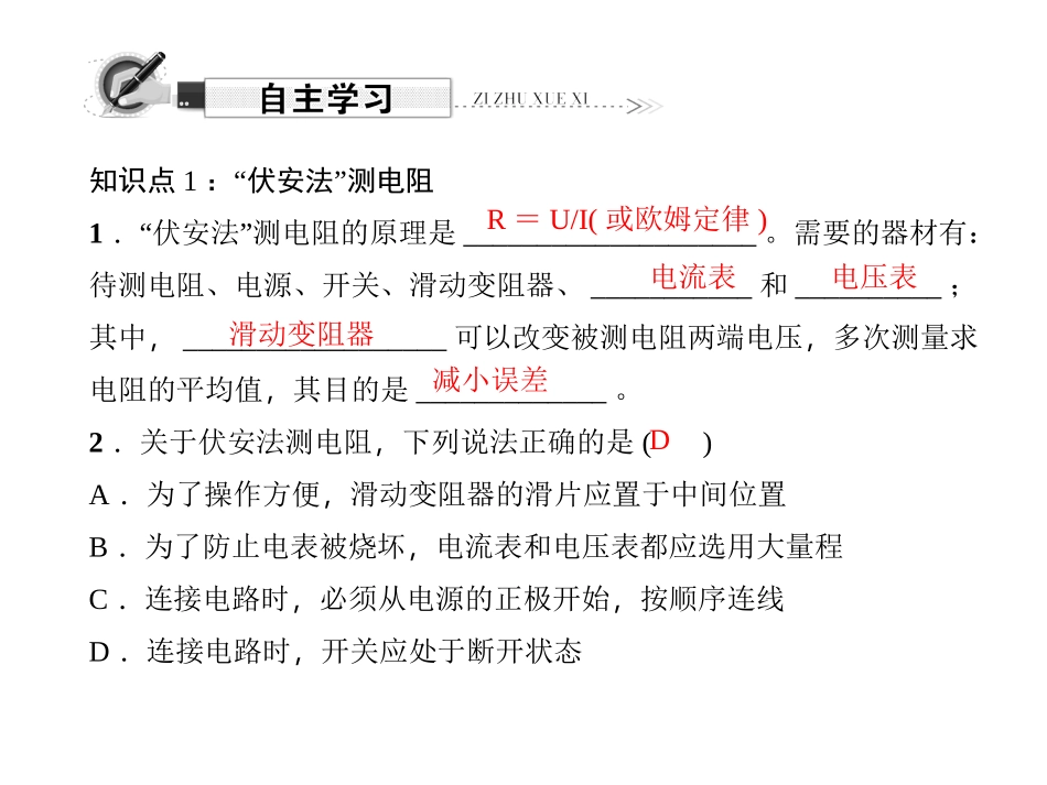 第3节-电阻的测量_第3页