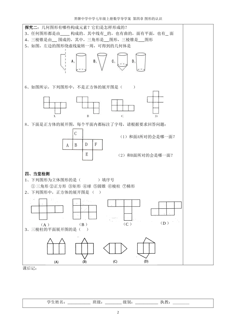 2016下期七年级上册数学学案(第四章)_第2页