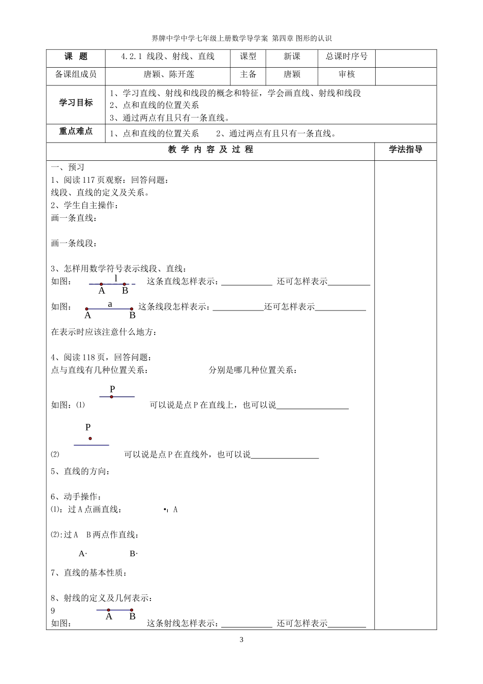 2016下期七年级上册数学学案(第四章)_第3页