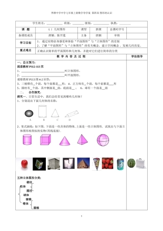 2016下期七年级上册数学学案(第四章)