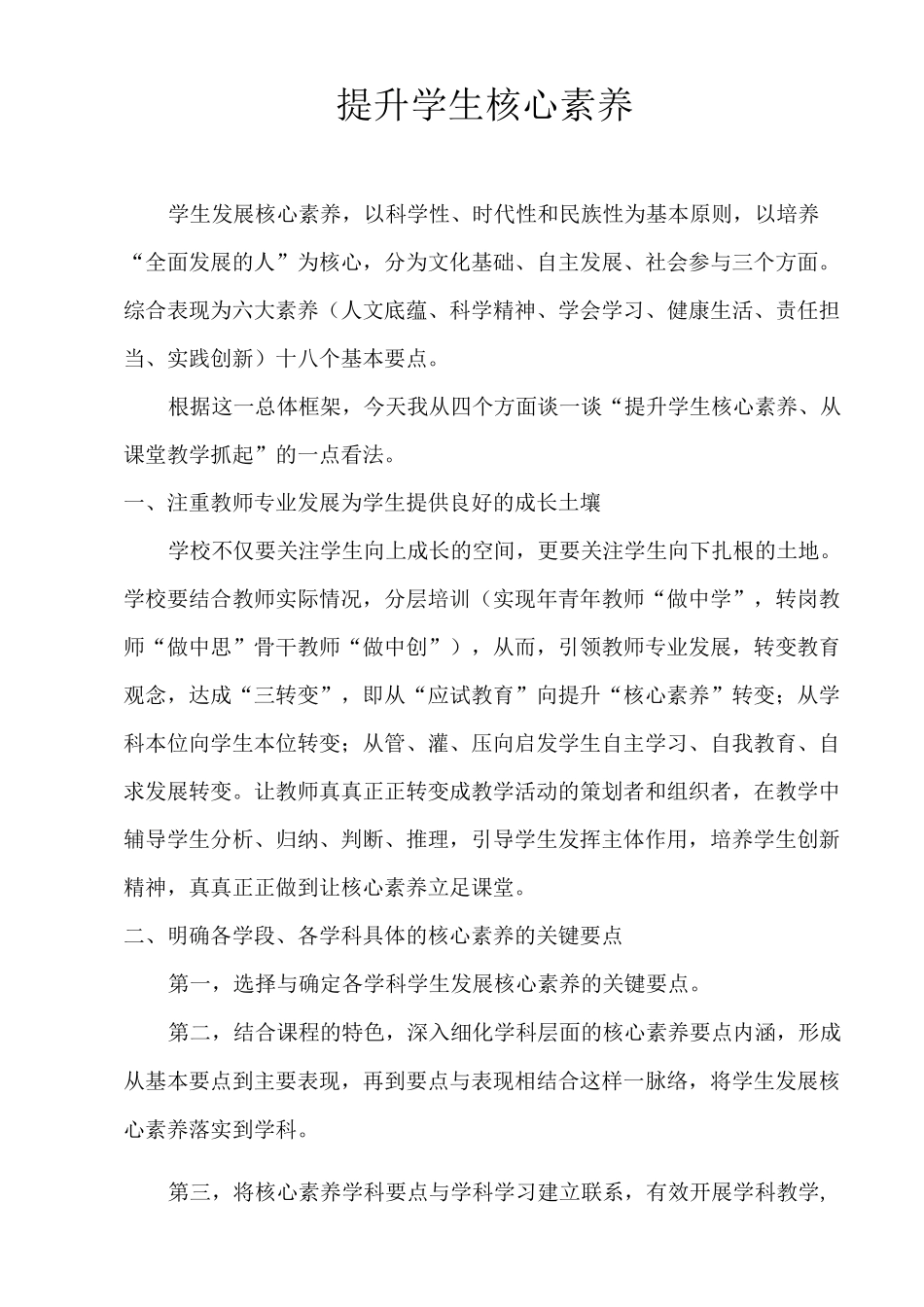 提升学生核心素养_第1页