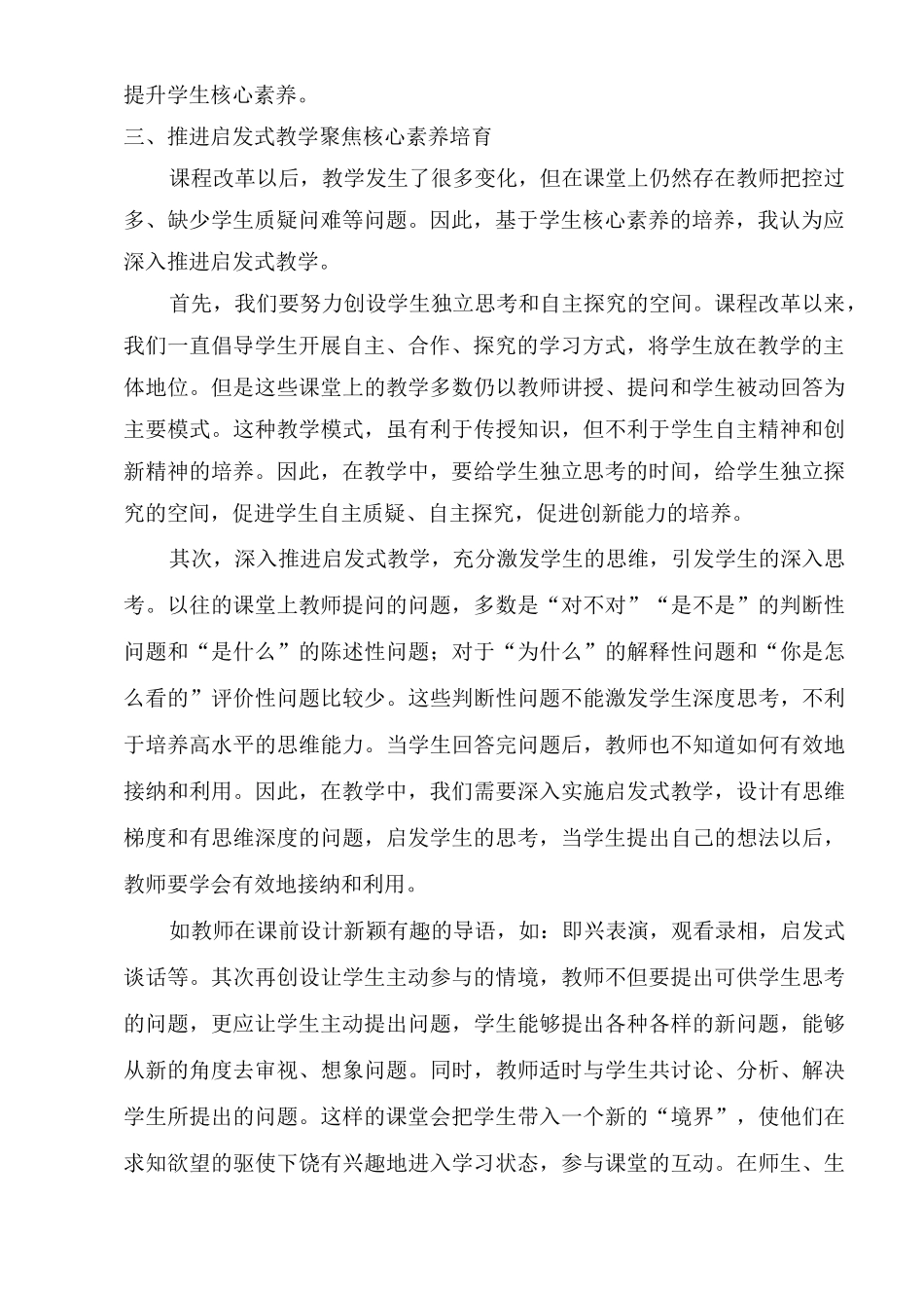 提升学生核心素养_第2页