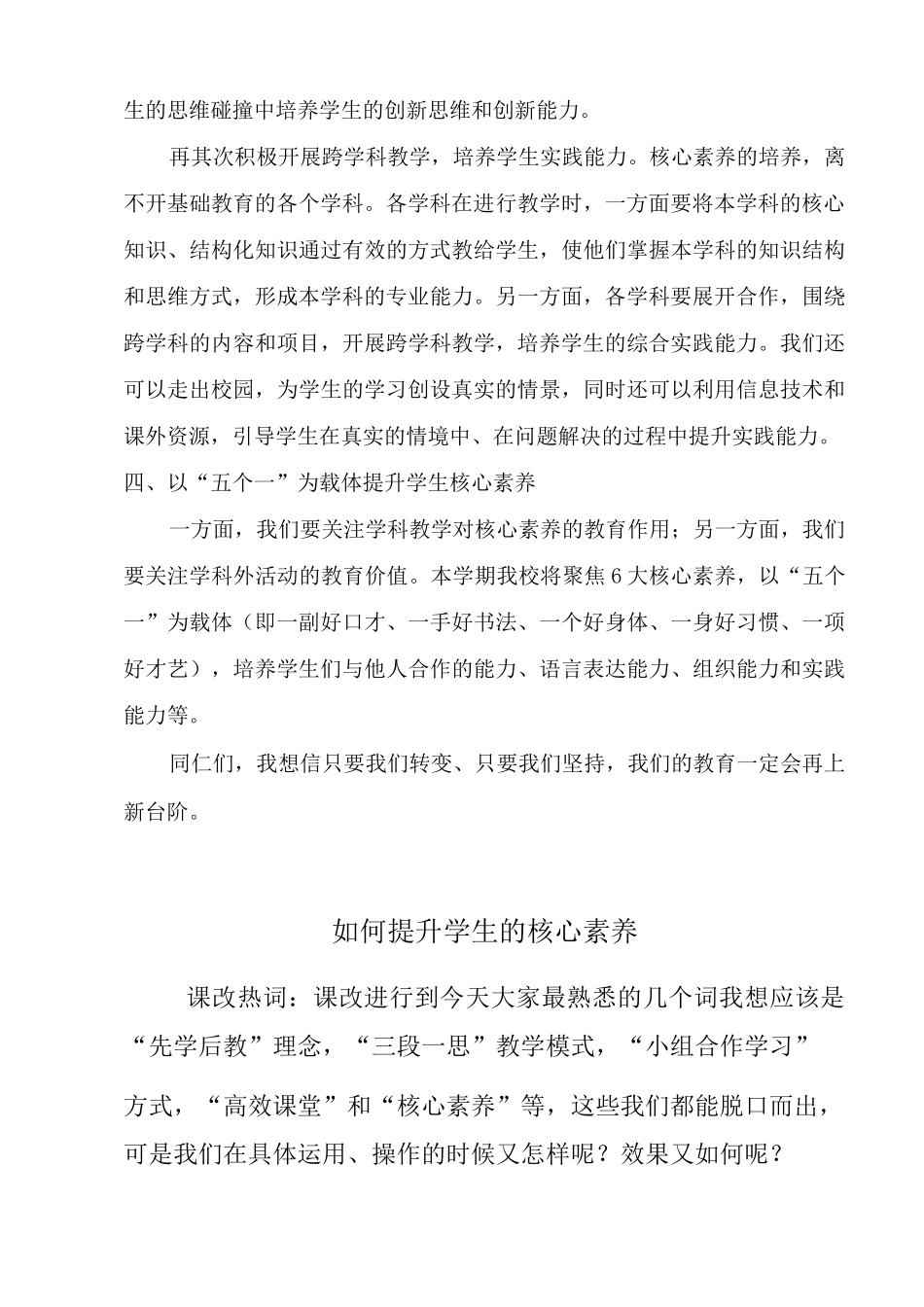 提升学生核心素养_第3页