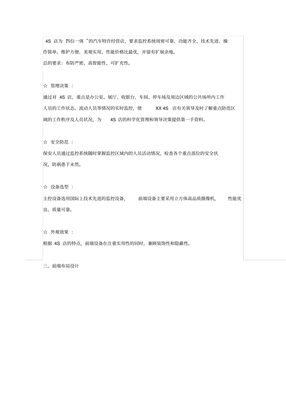 S店视频监控设计方案_第2页
