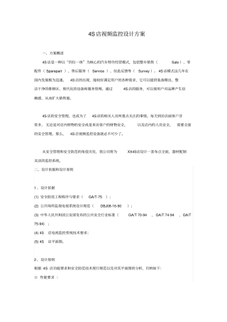 S店视频监控设计方案