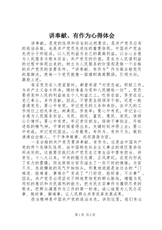 讲奉献、有作为心得体会 