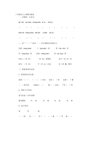 三年级语文上册期末摘录