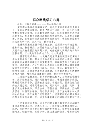 群众路线学习心得 