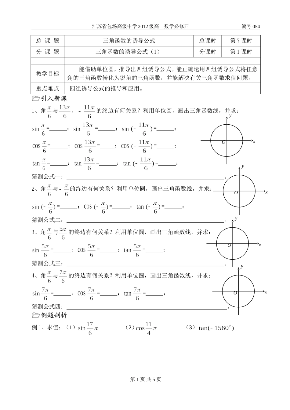 第06课时(三角函数的诱导公式(1))_第1页