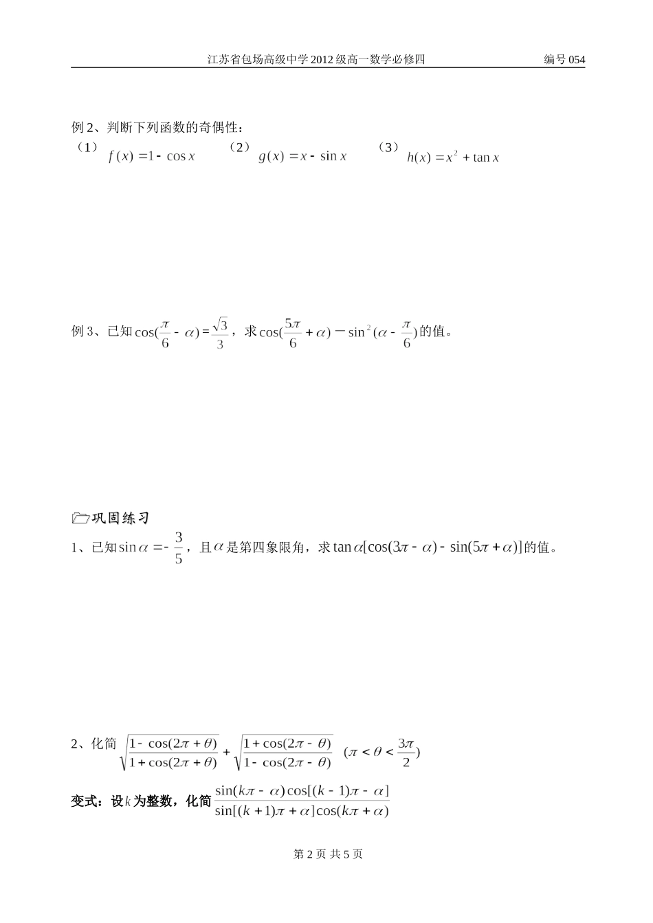 第06课时(三角函数的诱导公式(1))_第2页