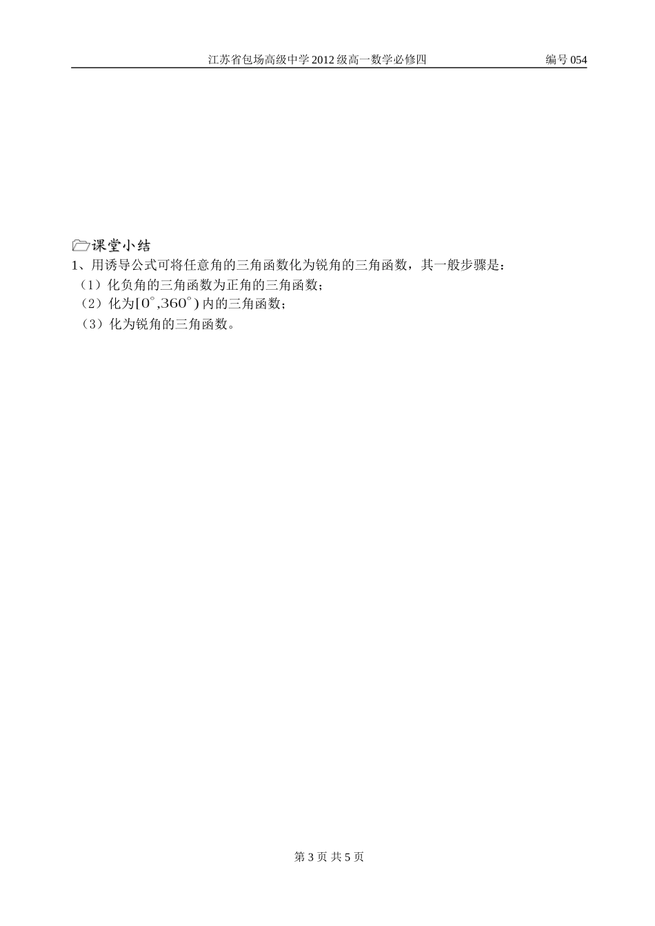 第06课时(三角函数的诱导公式(1))_第3页