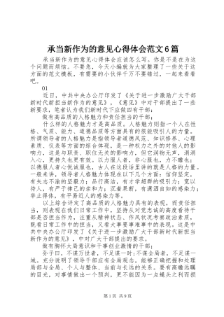 承当新作为的意见心得体会范文6篇