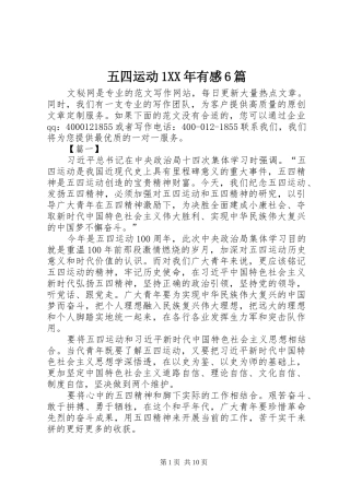 五四运动1XX年有感6篇