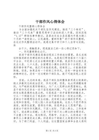 干部作风心得体会 