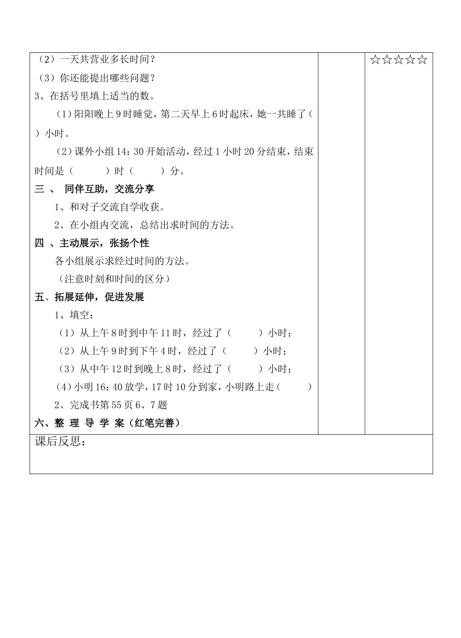 《简单的时间计算2》导学案_第2页