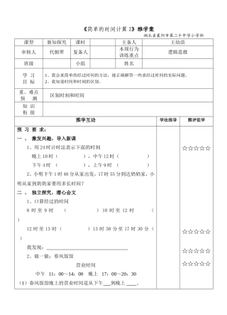 《简单的时间计算2》导学案