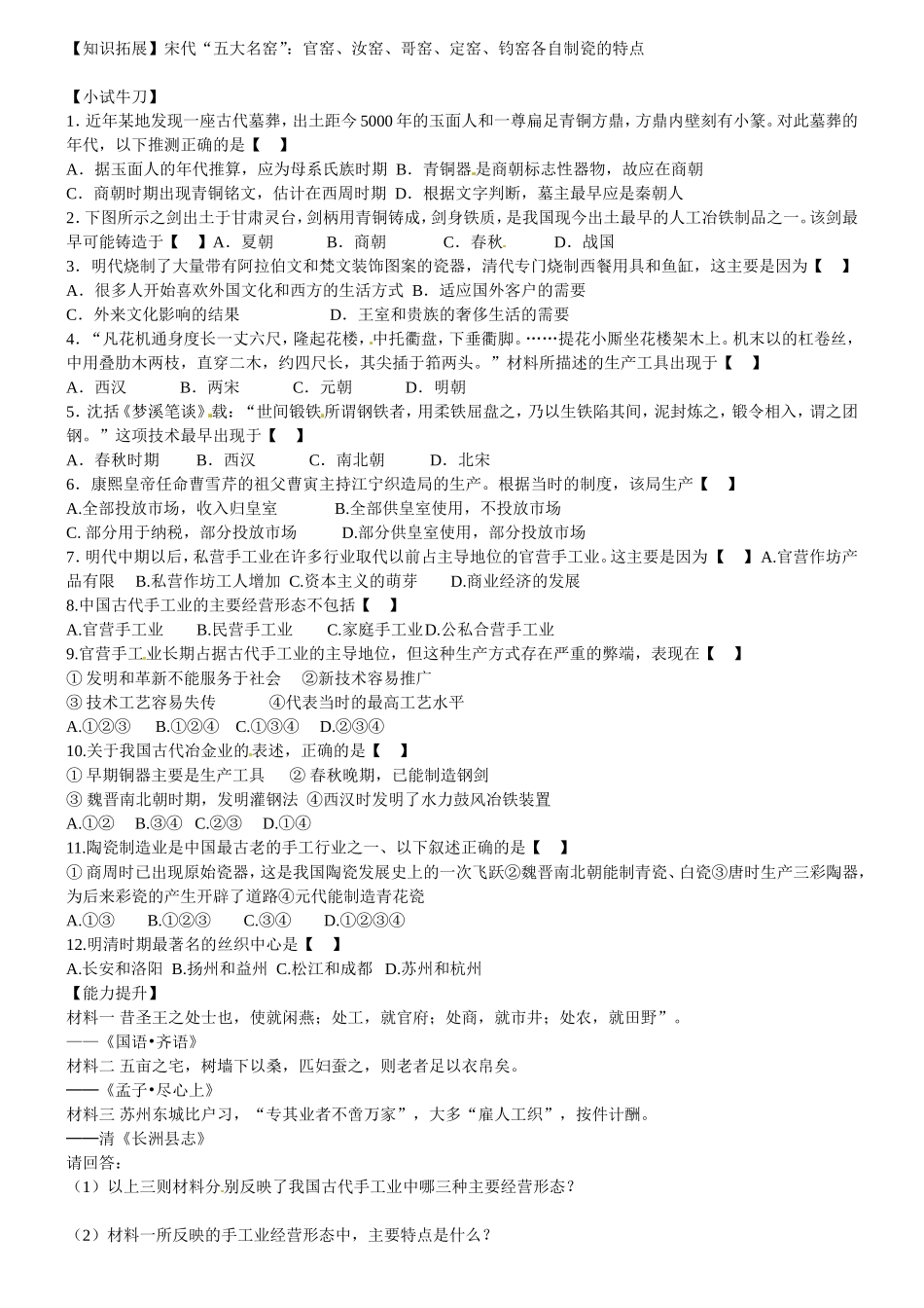 第2课古代手工业的进步学案_第2页