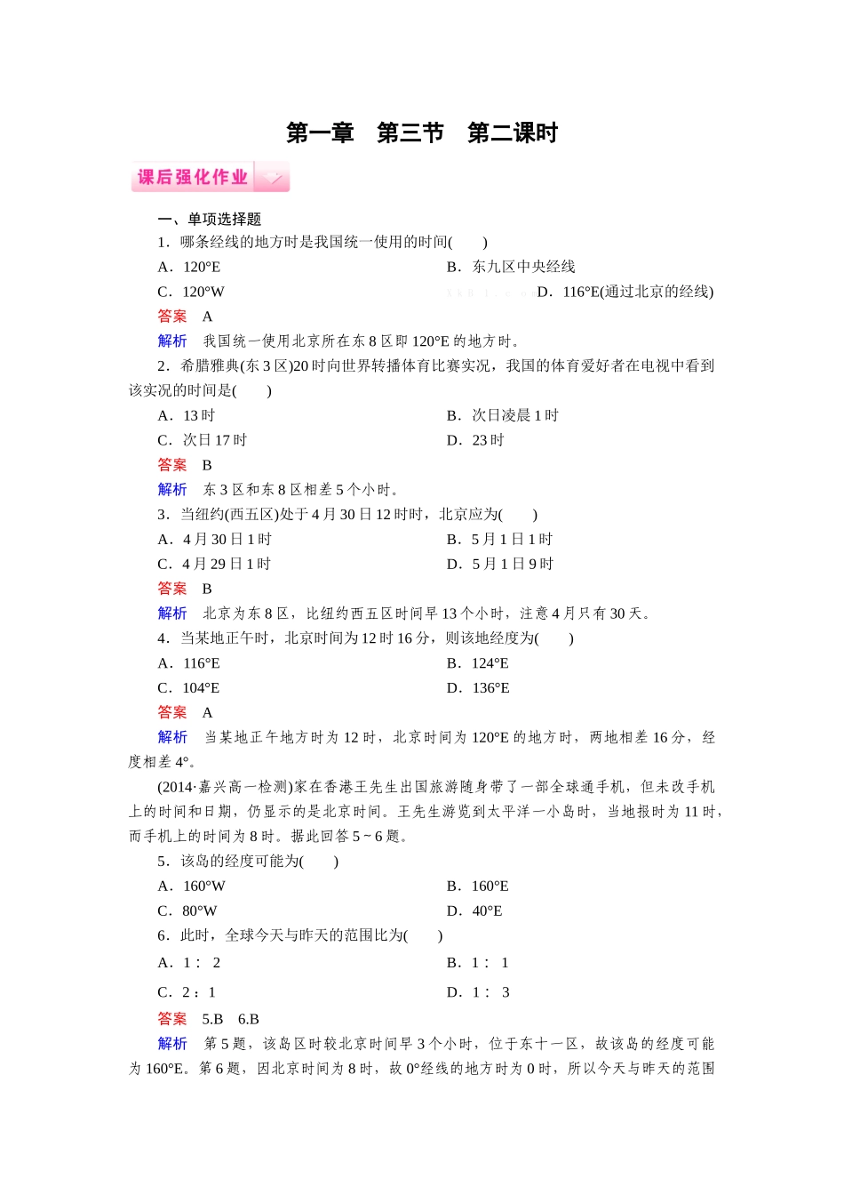 第1章-第3节-第2课时_第1页
