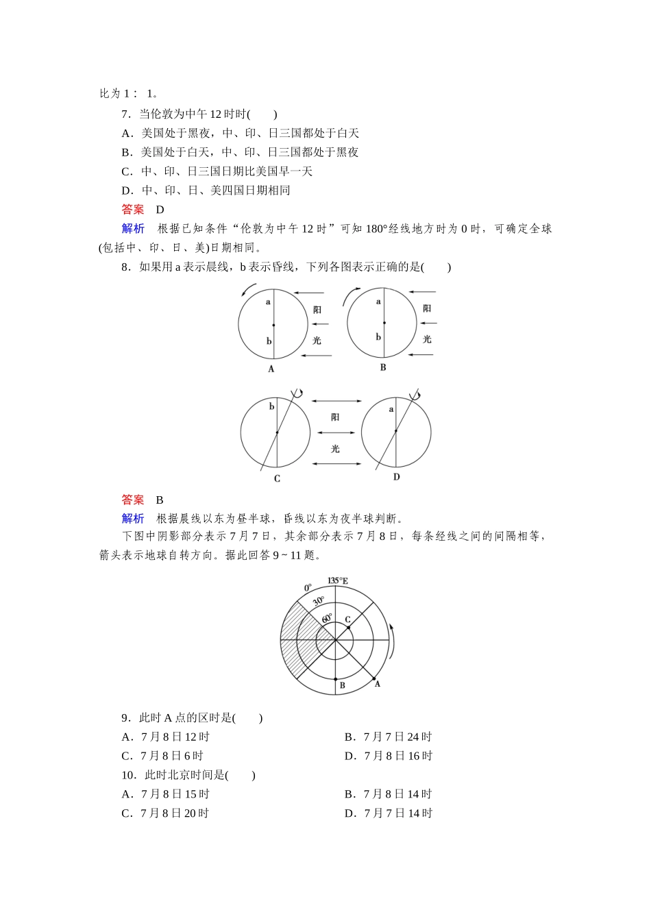 第1章-第3节-第2课时_第2页