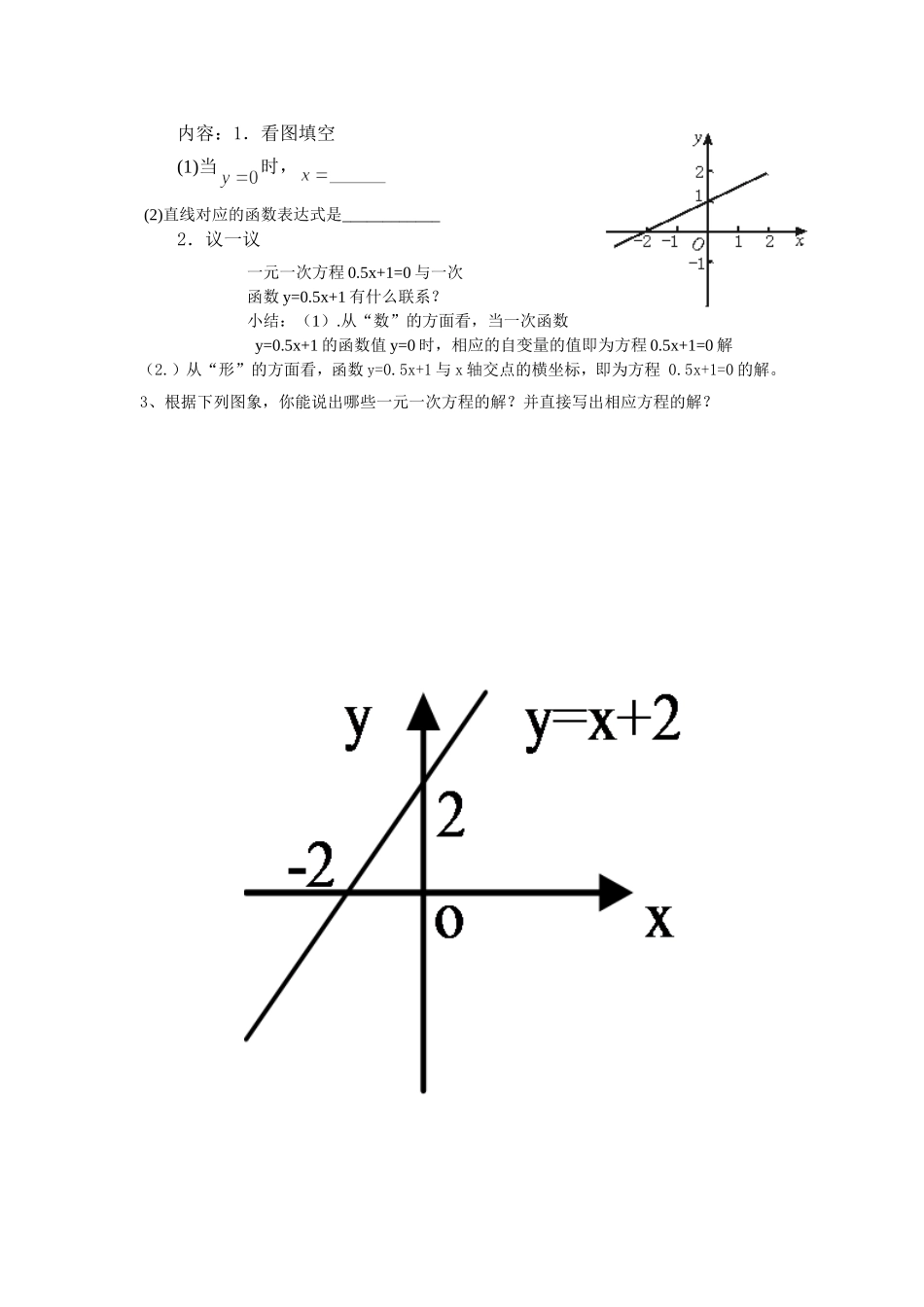 一次函数应用二_第3页