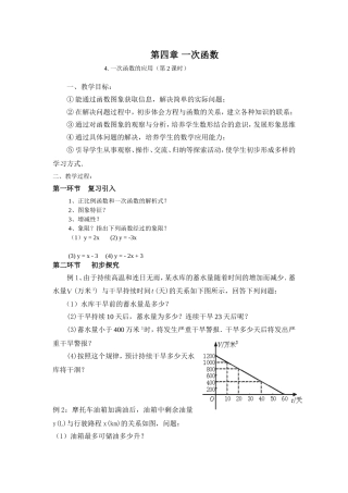 一次函数应用二