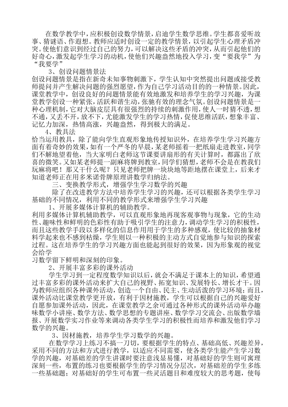 如何培养和激发学生数学学习兴趣_第2页