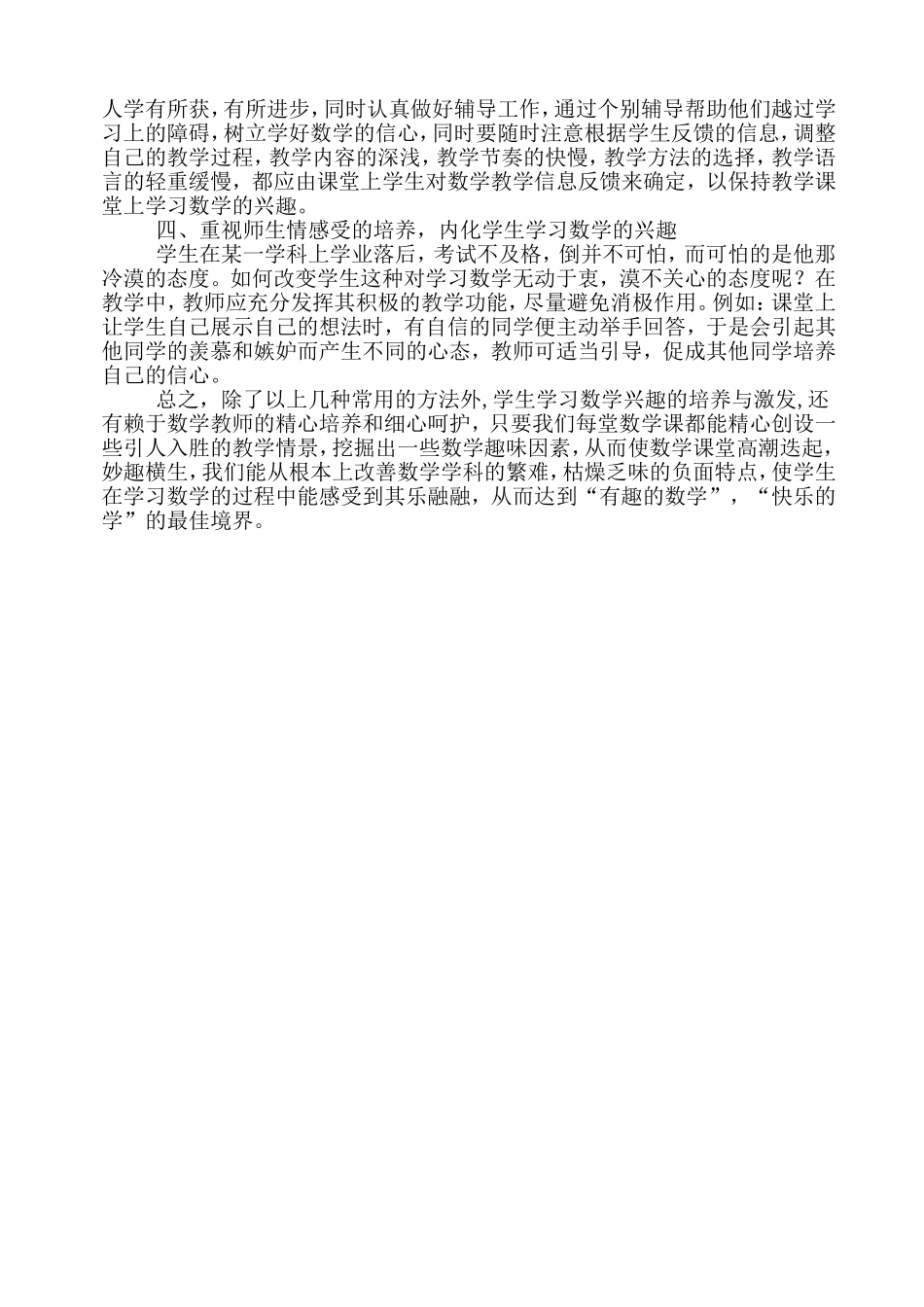 如何培养和激发学生数学学习兴趣_第3页