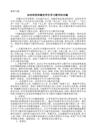 如何培养和激发学生数学学习兴趣