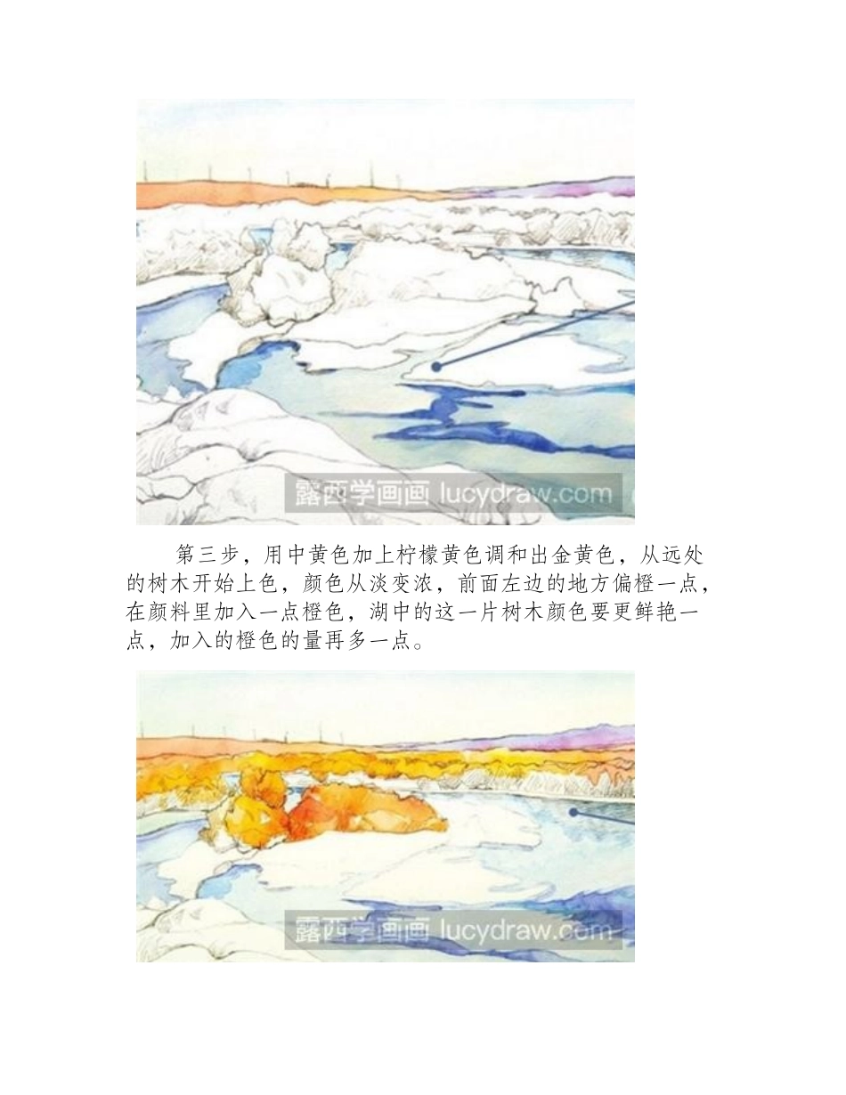 水彩画教程：怎么画喀纳斯湖水彩画教程_第2页