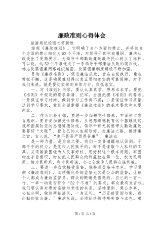 廉政准则心得体会 