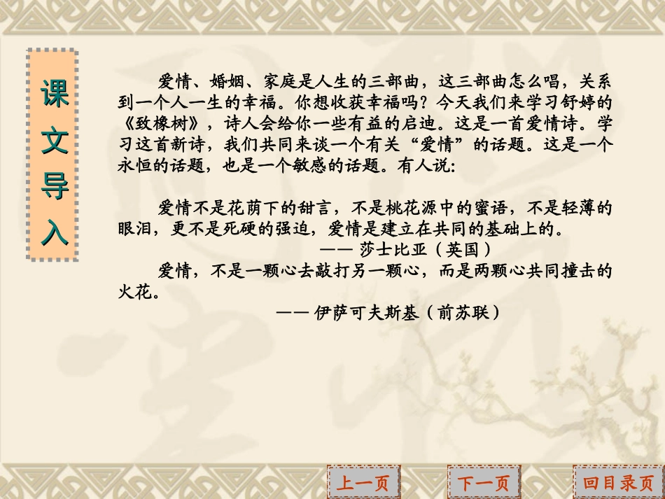 S-17致橡树_第3页