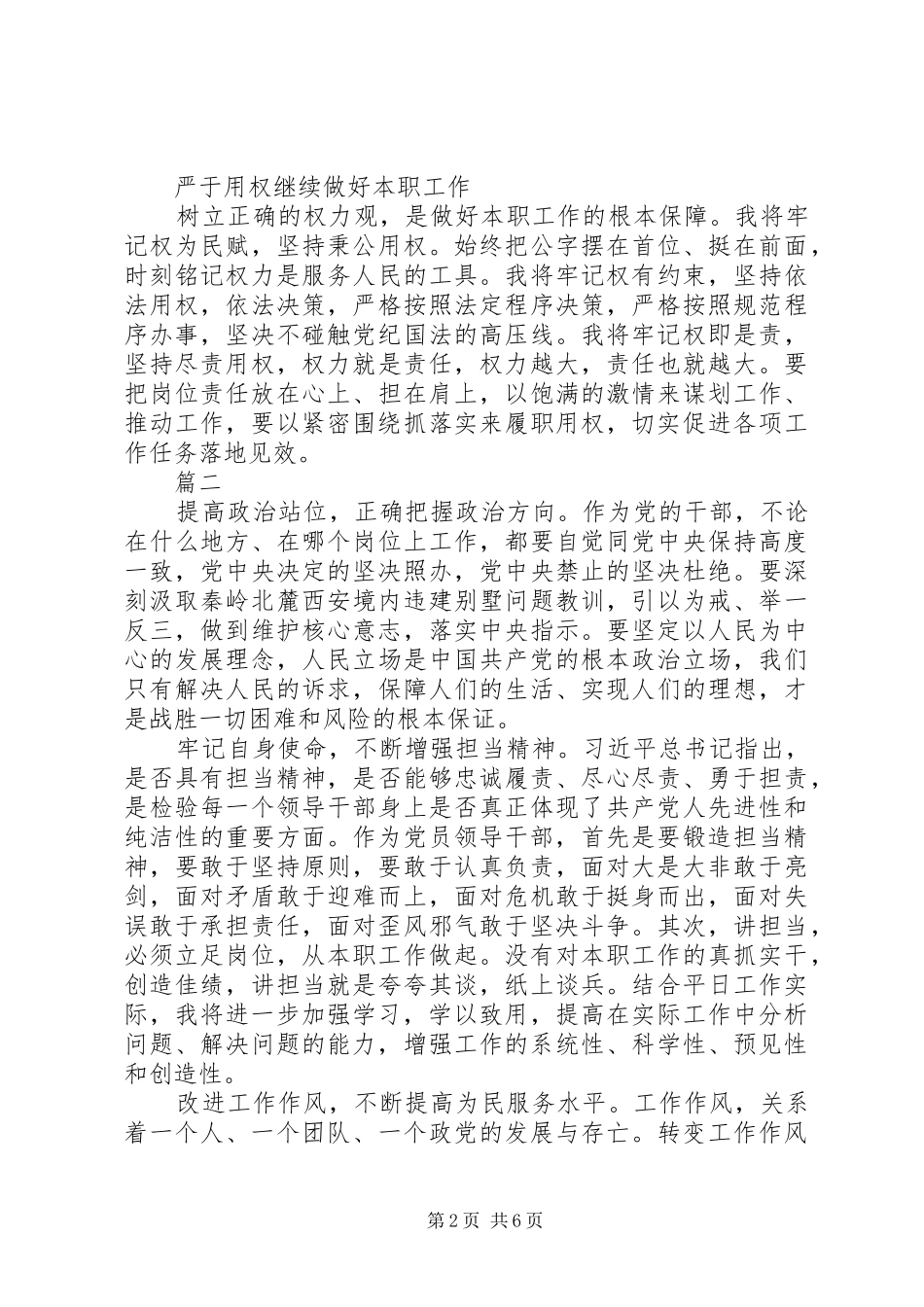 讲政治敢担当改作风专题教育学习心得体会精选6篇_第2页