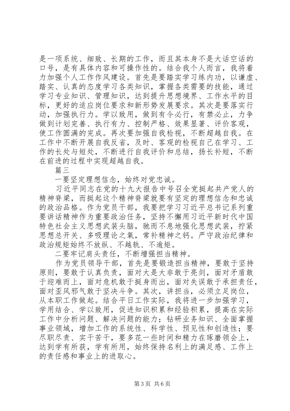 讲政治敢担当改作风专题教育学习心得体会精选6篇_第3页