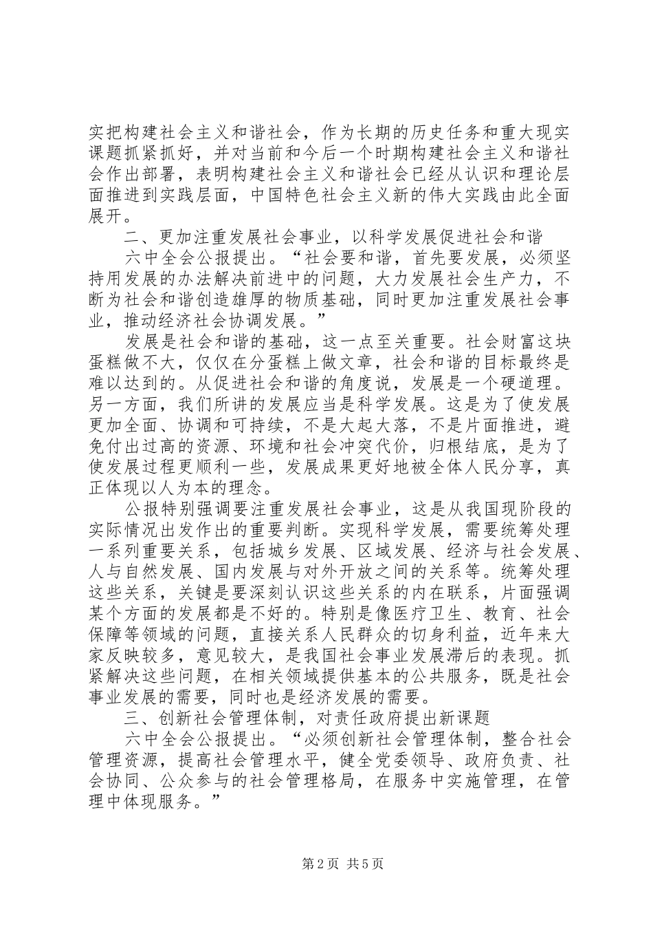 煤矿学习十六届六中全会精神体会 _第2页