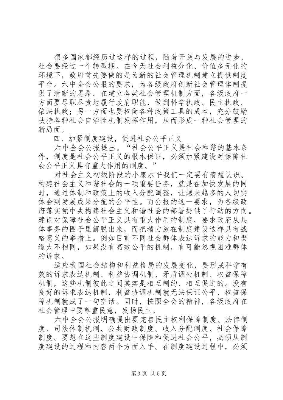 煤矿学习十六届六中全会精神体会 _第3页