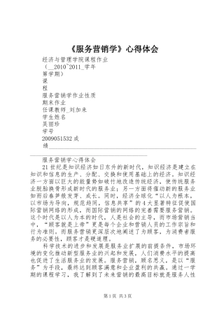 《服务营销学》心得体会 