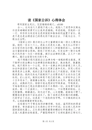 读《国家公诉》心得体会 