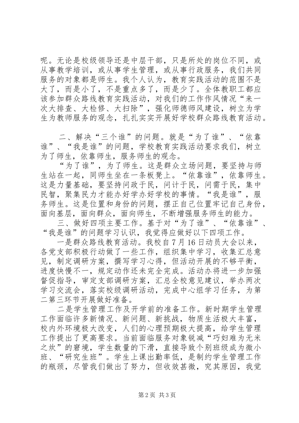 群众路线教育心得体会 _第2页