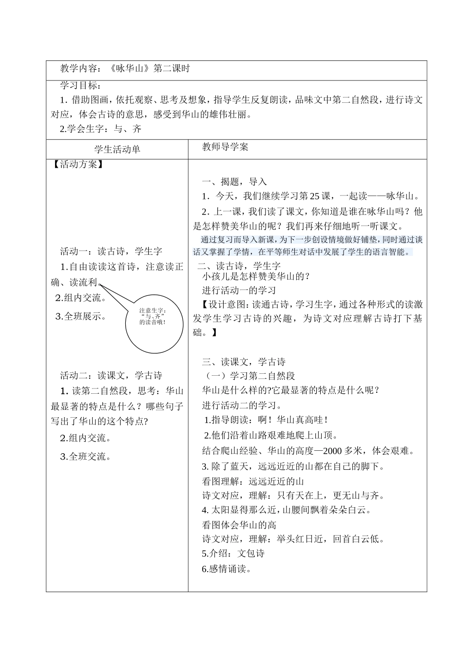 咏华山导学案_第2页