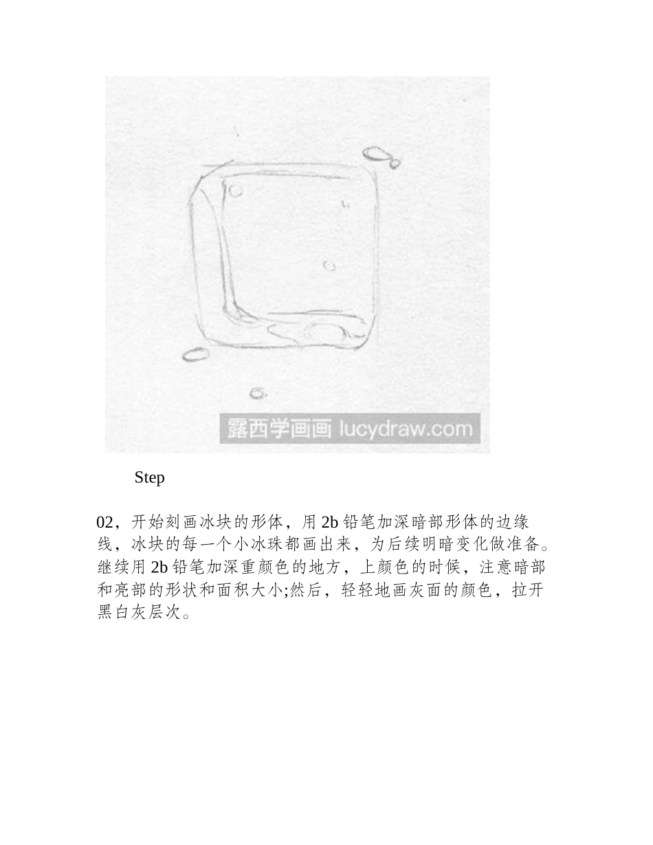 素描如何画出冰素描教程3_第2页