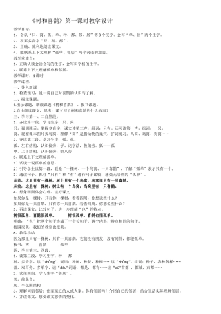 (部编)人教语文2011课标版一年级下册6---树和喜鹊-(3)