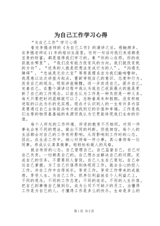 为自己工作学习心得 